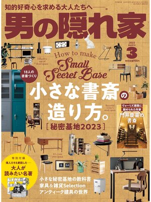 cover image of 男の隠れ家: 2023年3月号 No.318